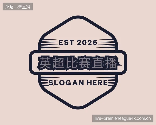 认识英超直播